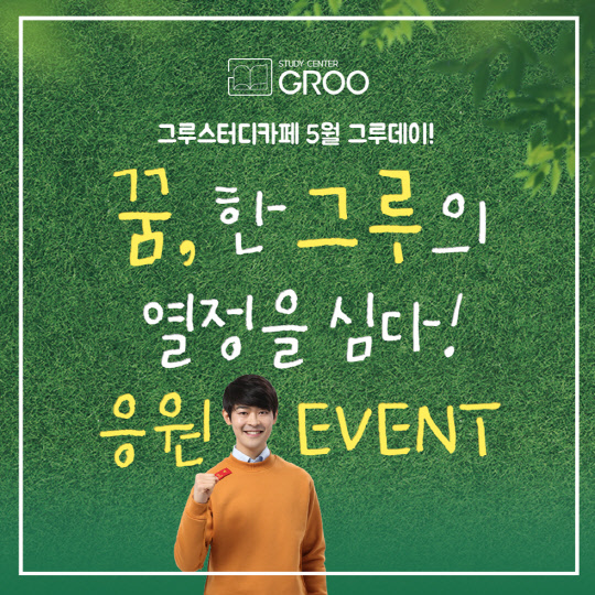 사진= 그루스터디카페. 제공